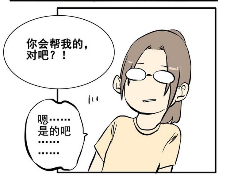 《其实，我有病》第2话 请捅我一刀！ 第18页