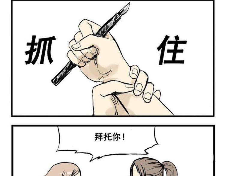 《其实，我有病》第2话 请捅我一刀！ 第20页