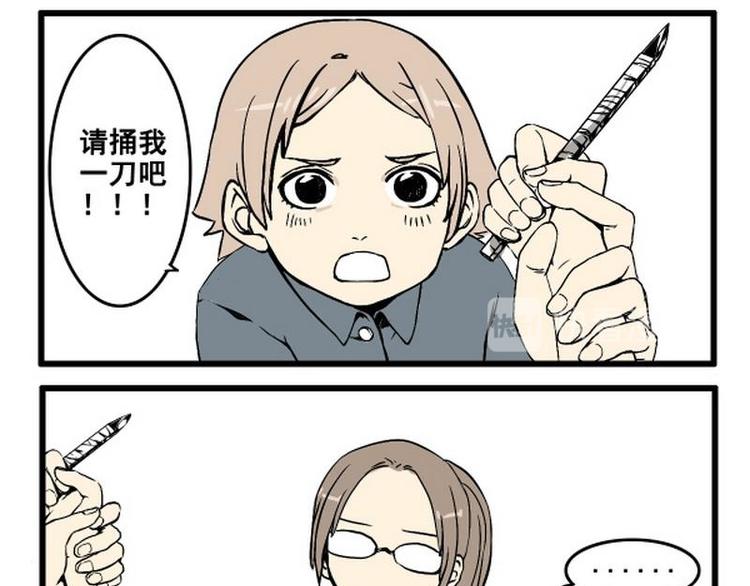 《其实，我有病》第2话 请捅我一刀！ 第22页