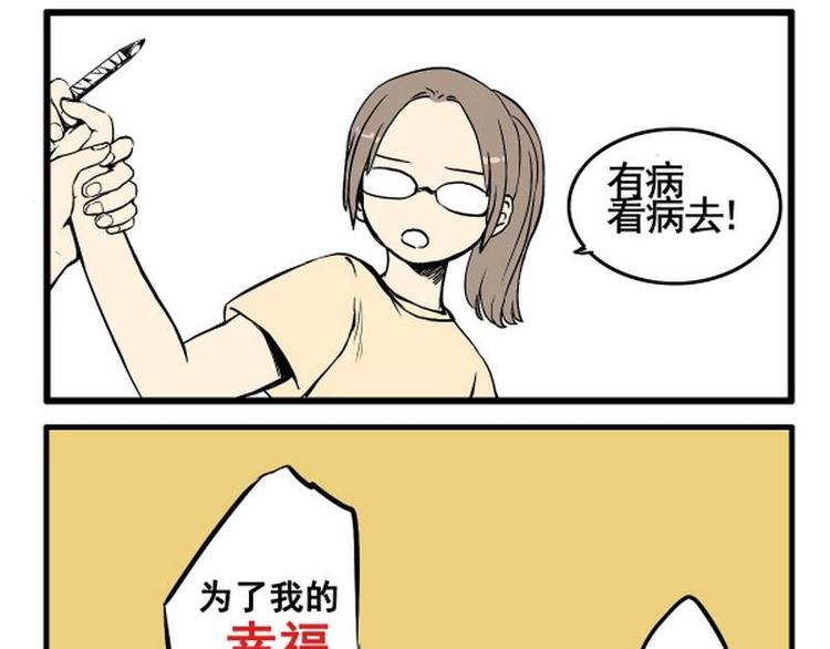 《其实，我有病》第2话 请捅我一刀！ 第24页