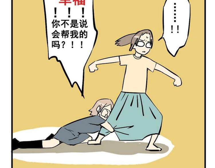《其实，我有病》第2话 请捅我一刀！ 第25页