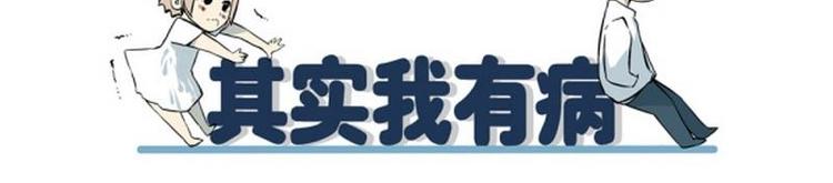 《其实，我有病》第2话 请捅我一刀！ 第4页