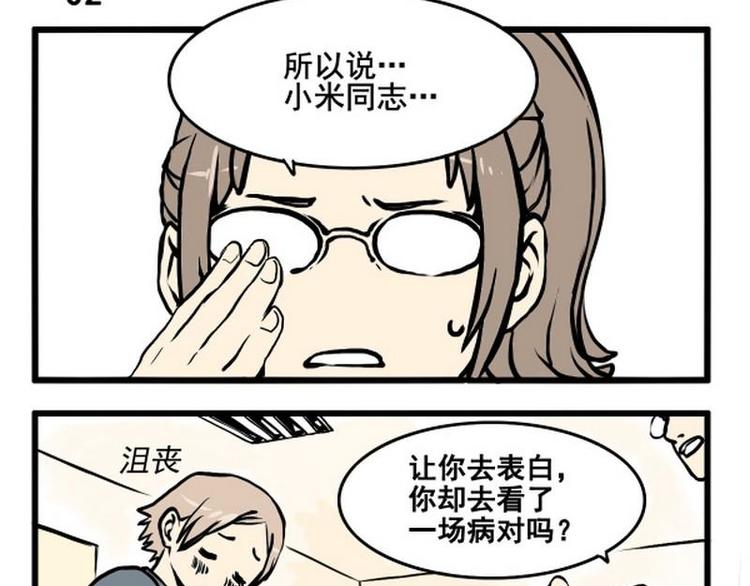 《其实，我有病》第2话 请捅我一刀！ 第7页