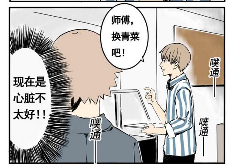 《其实，我有病》第7话 噗通！ 第11页