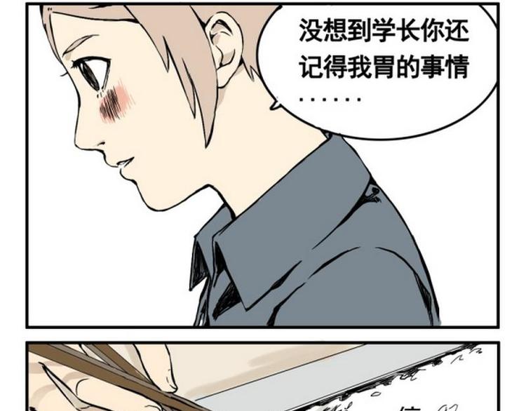 《其实，我有病》第7话 噗通！ 第17页
