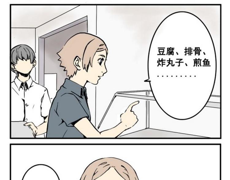 《其实，我有病》第7话 噗通！ 第5页