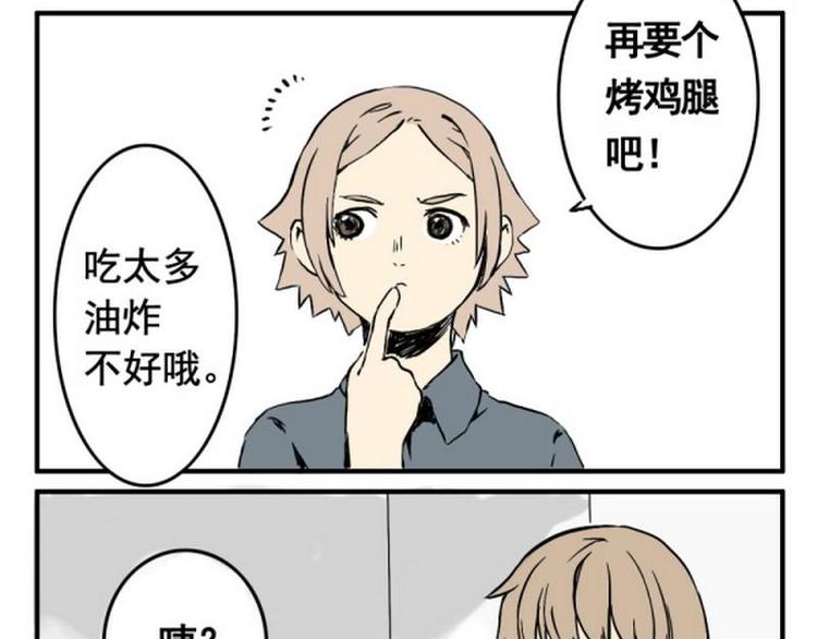 《其实，我有病》第7话 噗通！ 第7页