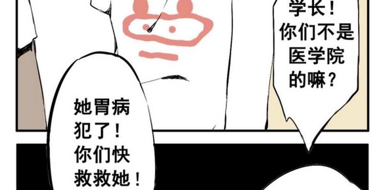 《其实，我有病》第8话 这次是真病了 第27页