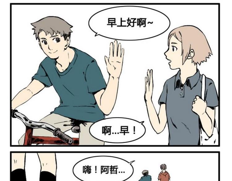 《其实，我有病》第6话 原来你是阿哲？！！ 第10页