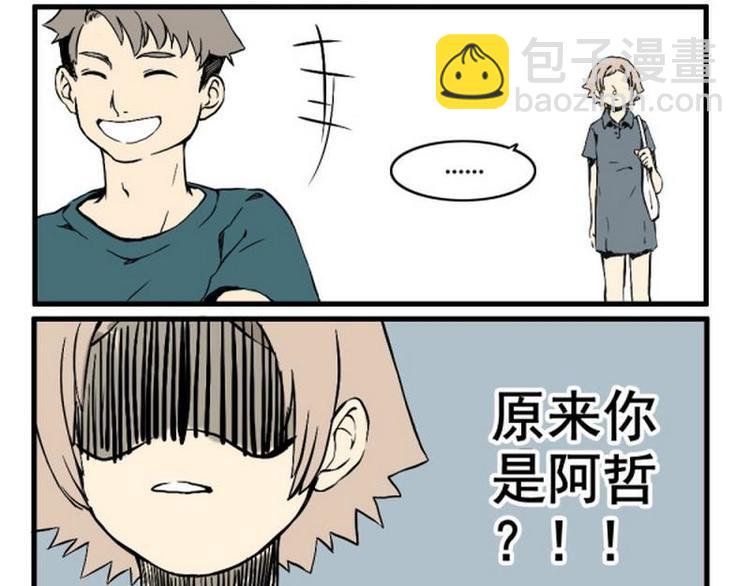 《其实，我有病》第6话 原来你是阿哲？！！ 第12页