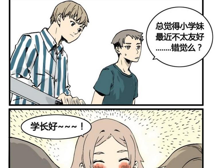 《其实，我有病》第6话 原来你是阿哲？！！ 第18页