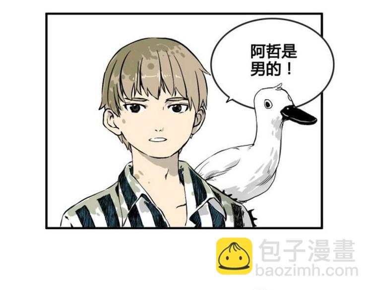 《其实，我有病》第6话 原来你是阿哲？！！ 第3页