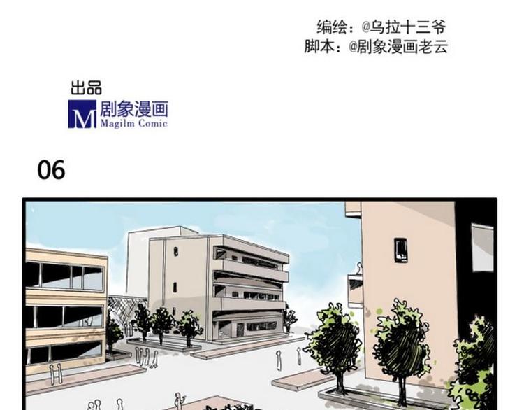 《其实，我有病》第6话 原来你是阿哲？！！ 第5页