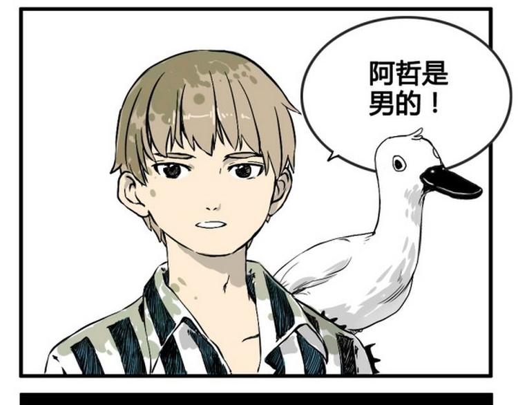 《其实，我有病》第5话 为什么有鸭子 第18页