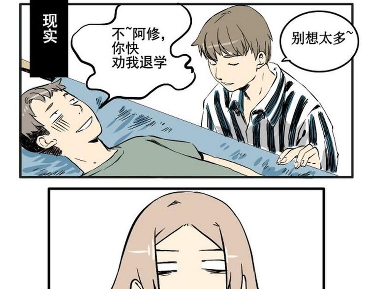 《其实，我有病》第5话 为什么有鸭子 第4页