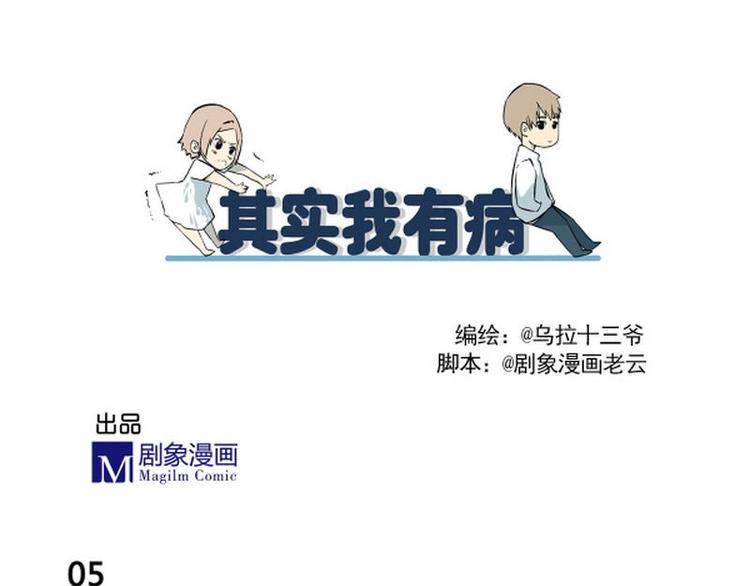《其实，我有病》第5话 为什么有鸭子 第6页