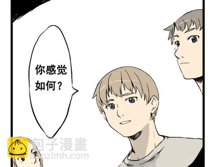 《其实，我有病》第9话 一定是梦 第20页
