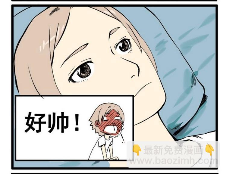 《其实，我有病》第9话 一定是梦 第22页