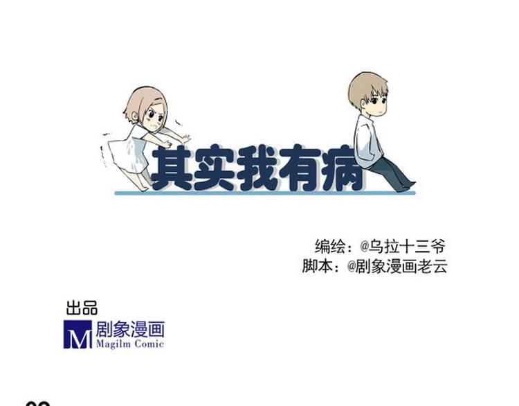 《其实，我有病》第9话 一定是梦 第7页