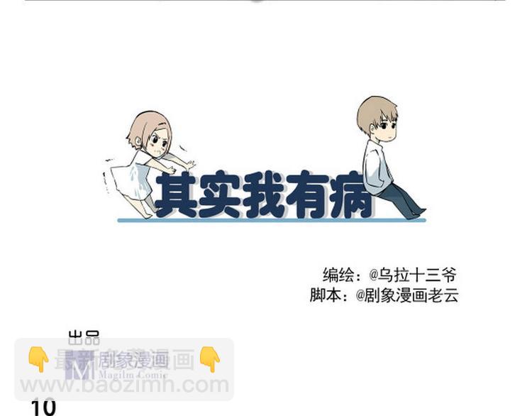 《其实，我有病》第10话 汉堡鸡翅可乐派 第3页