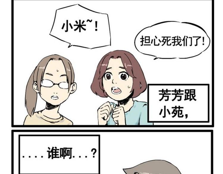 《其实，我有病》第10话 汉堡鸡翅可乐派 第8页