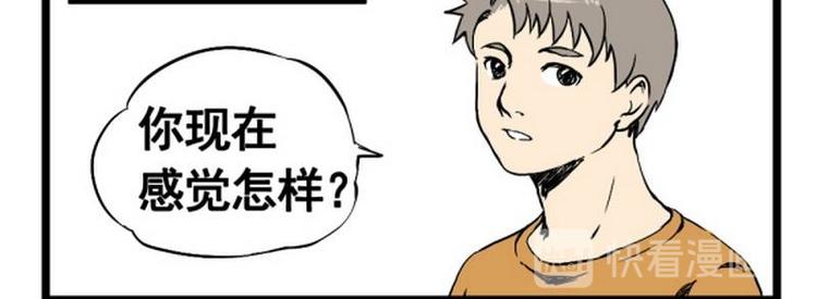 《其实，我有病》第10话 汉堡鸡翅可乐派 第9页