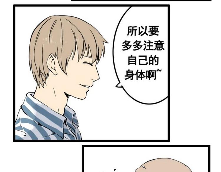 《其实，我有病》第11话 弄巧成拙 第11页