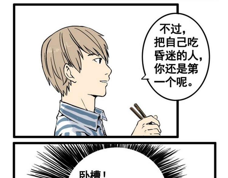 《其实，我有病》第11话 弄巧成拙 第13页