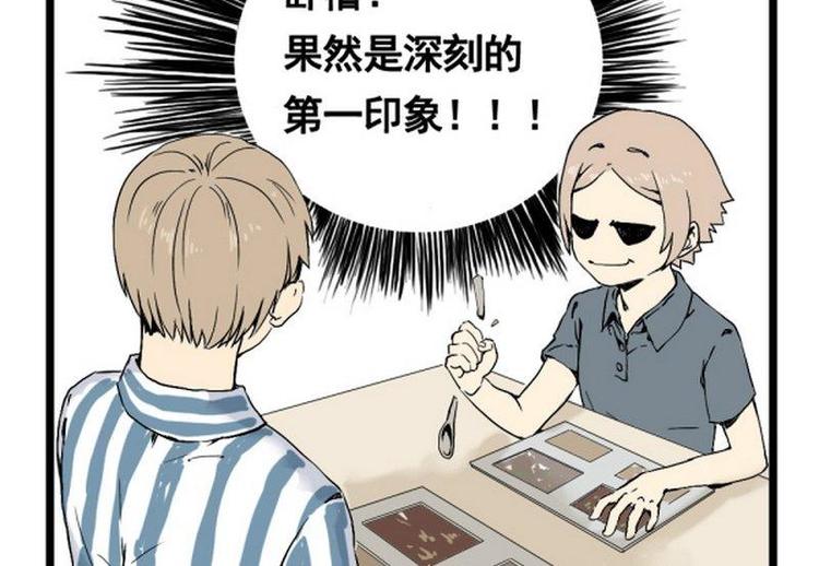 《其实，我有病》第11话 弄巧成拙 第14页