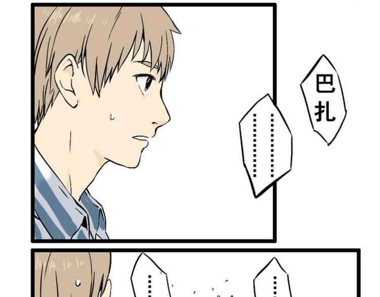 《其实，我有病》第11话 弄巧成拙 第16页