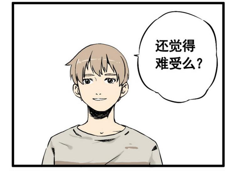 《其实，我有病》第11话 弄巧成拙 第1页