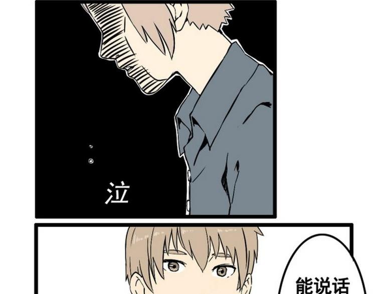 《其实，我有病》第11话 弄巧成拙 第26页