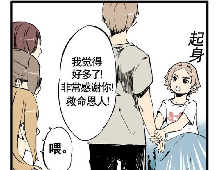 《其实，我有病》第11话 弄巧成拙 第2页