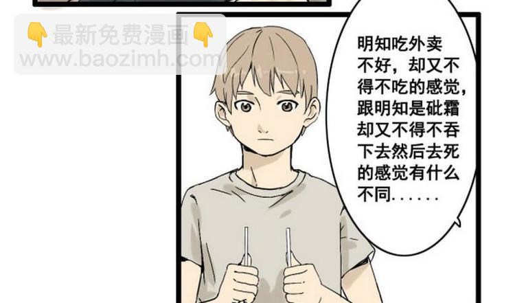 《其实，我有病》第12话 起码留下深刻印象 第22页