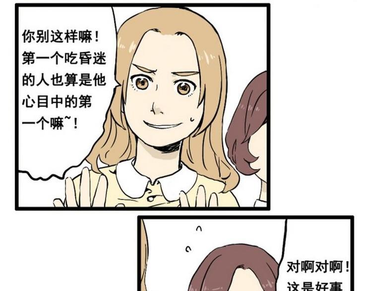 《其实，我有病》第12话 起码留下深刻印象 第8页