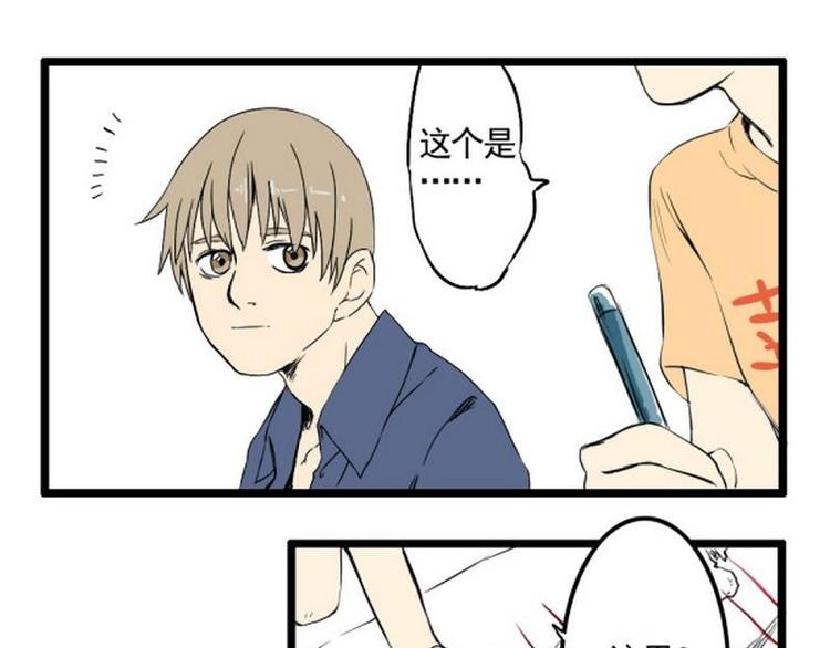 《其实，我有病》第16话 脸红 第33页