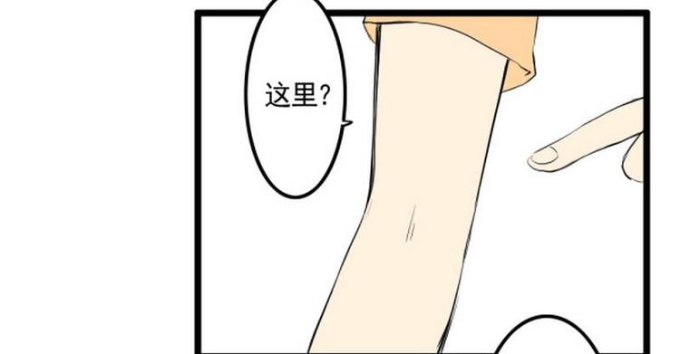 《其实，我有病》第16话 脸红 第36页