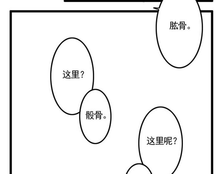 《其实，我有病》第16话 脸红 第37页