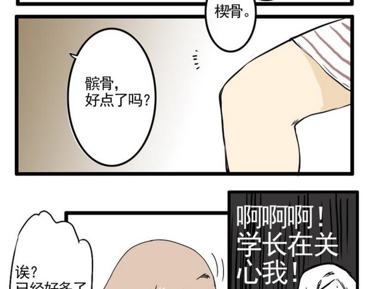 《其实，我有病》第16话 脸红 第39页