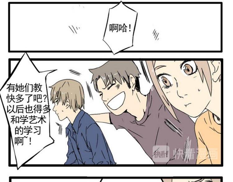 《其实，我有病》第16话 脸红 第43页