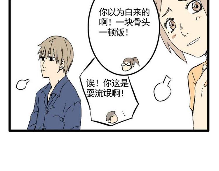 《其实，我有病》第16话 脸红 第44页