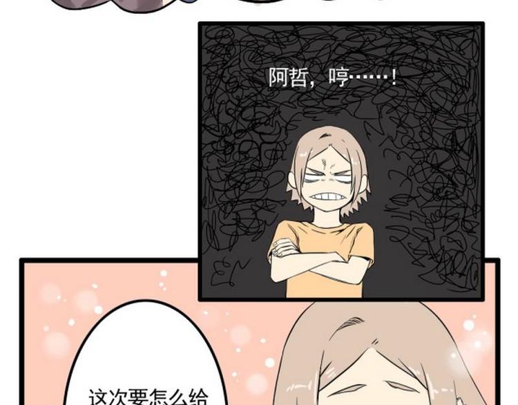 《其实，我有病》第16话 脸红 第6页