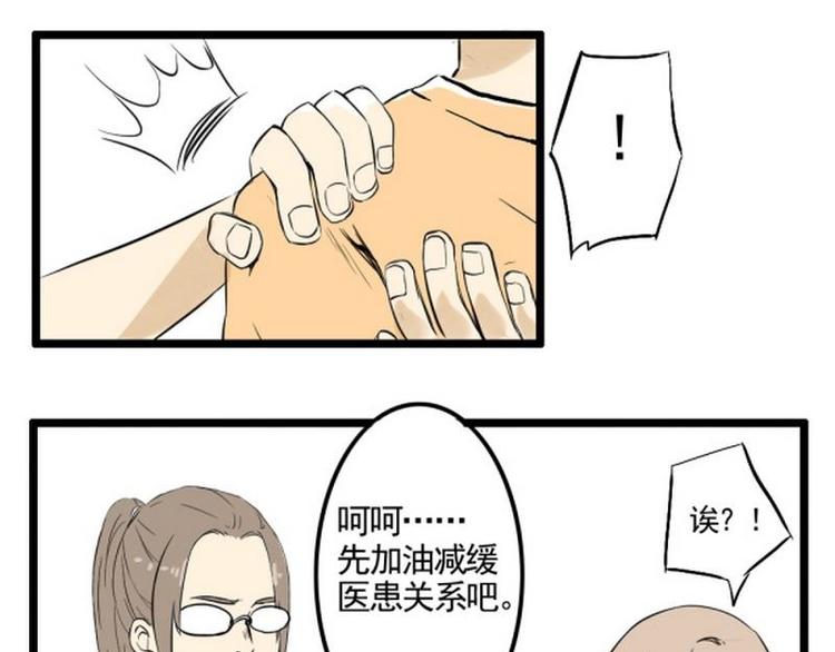 《其实，我有病》第16话 脸红 第8页