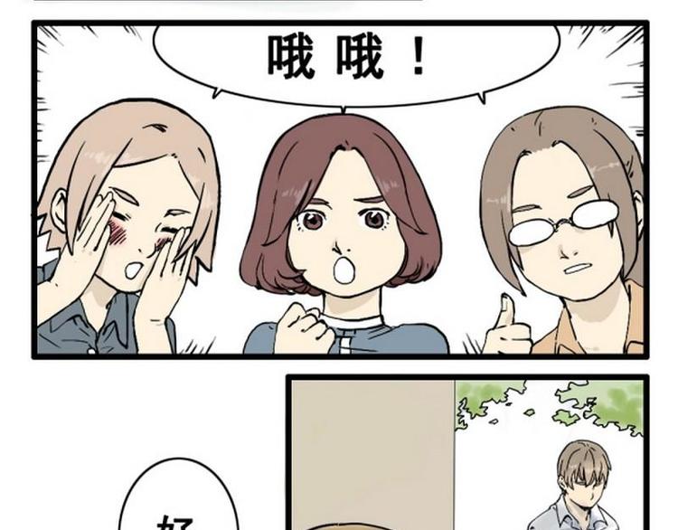 《其实，我有病》第13话 抓到了手 第16页