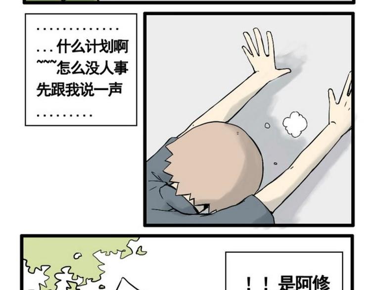 《其实，我有病》第13话 抓到了手 第25页