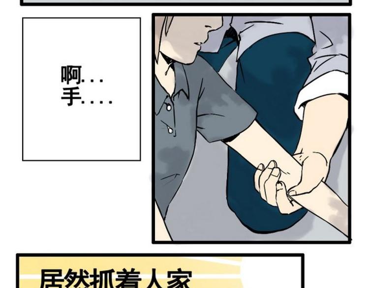 《其实，我有病》第13话 抓到了手 第28页