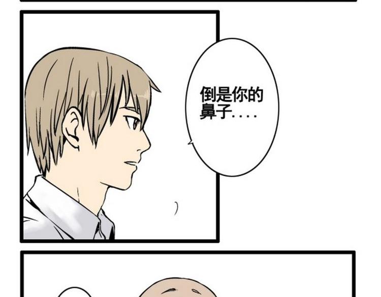 《其实，我有病》第14话 夭寿啦！杀人啦！ 第11页