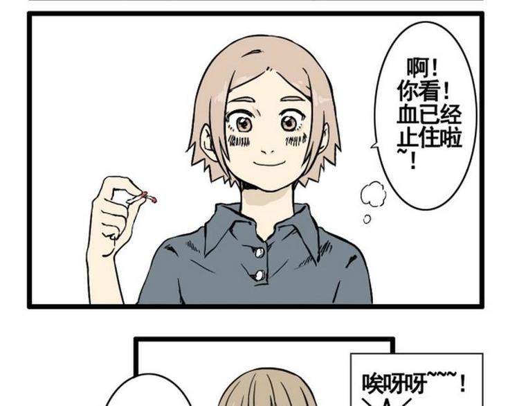 《其实，我有病》第14话 夭寿啦！杀人啦！ 第13页