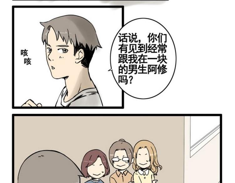 《其实，我有病》第14话 夭寿啦！杀人啦！ 第27页