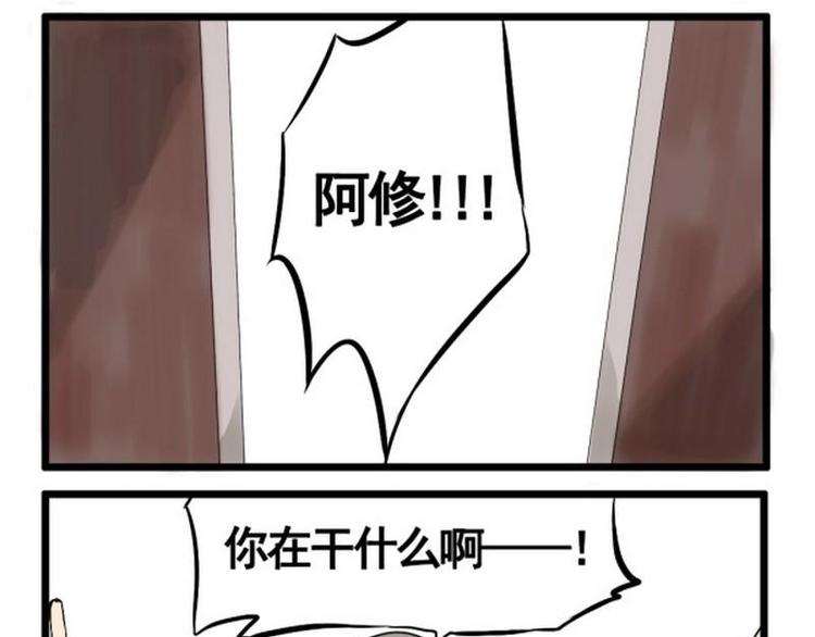 《其实，我有病》第14话 夭寿啦！杀人啦！ 第29页